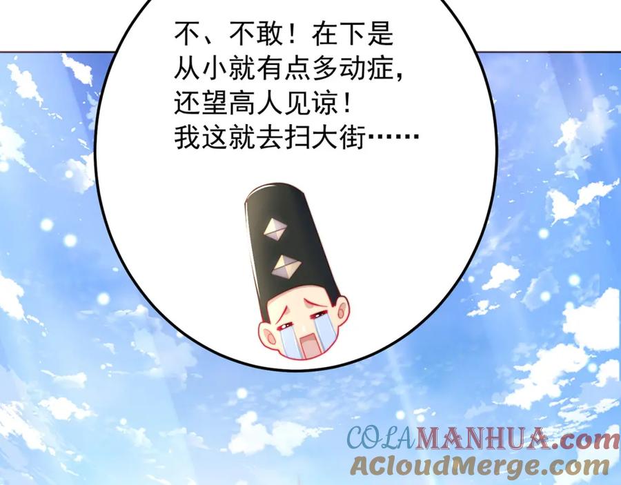 绝世强者只想回家种田 - 第97话 妙音娘子 - 第89张图