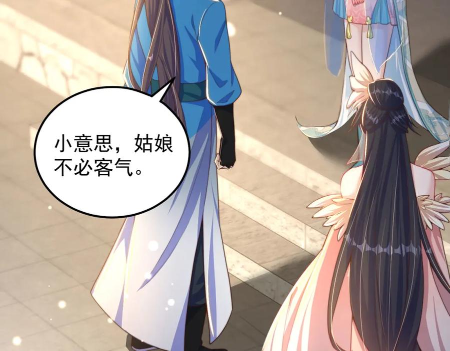 绝世强者只想回家种田 - 第97话 妙音娘子 - 第95张图