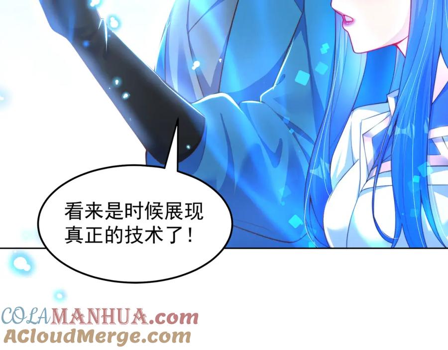 绝世强者只想回家种田 - 第97话 妙音娘子 - 第13张图