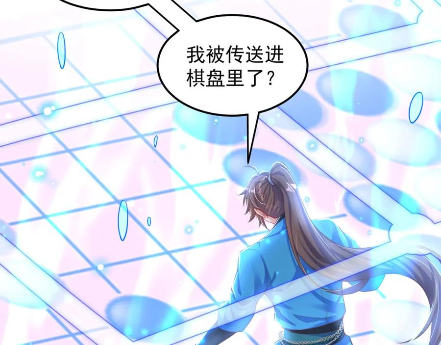 绝世强者只想回家种田 - 第97话 妙音娘子 - 第6张图