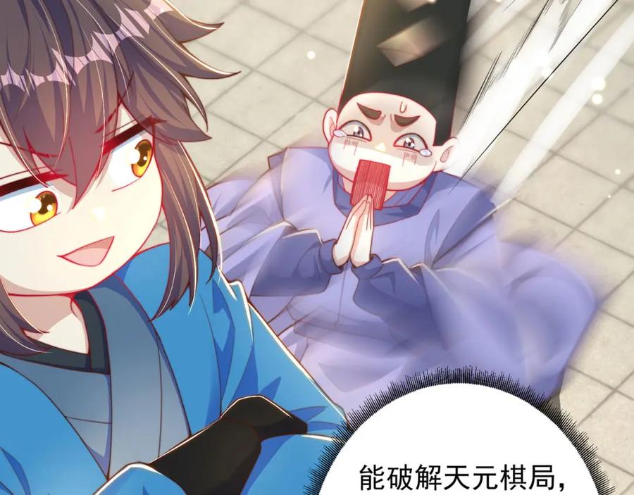 绝世强者只想回家种田 - 第97话 妙音娘子 - 第70张图