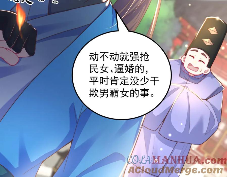 绝世强者只想回家种田 - 第97话 妙音娘子 - 第77张图