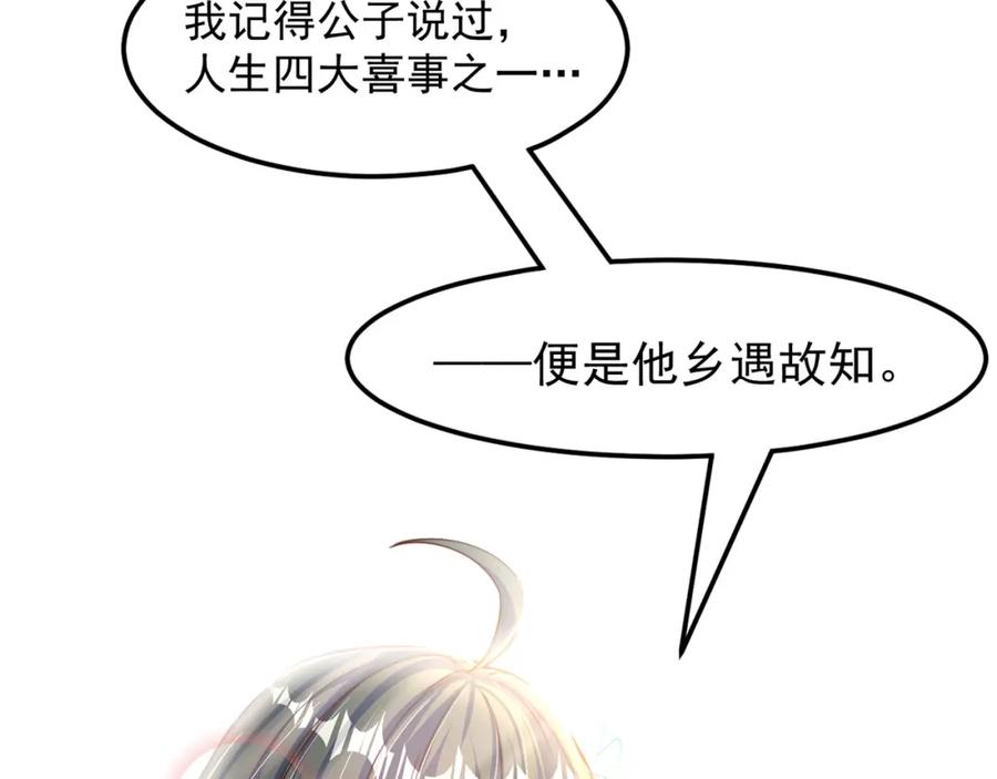 绝世强者只想回家种田 - 第97话 妙音娘子 - 第102张图