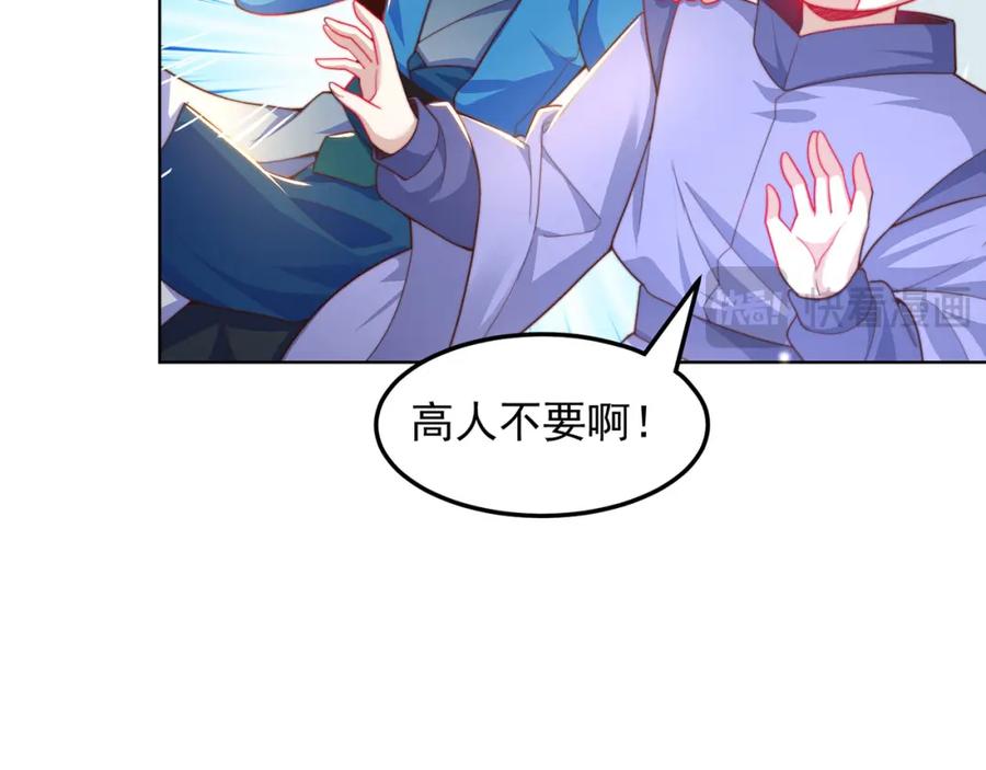 绝世强者只想回家种田 - 第97话 妙音娘子 - 第74张图