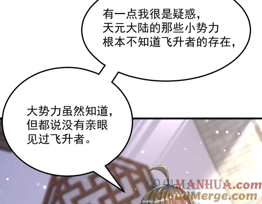 绝世强者只想回家种田 - 第97话 妙音娘子 - 第113张图