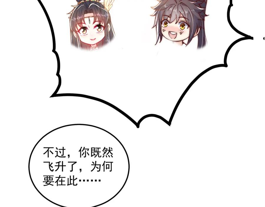 绝世强者只想回家种田 - 第97话 妙音娘子 - 第107张图