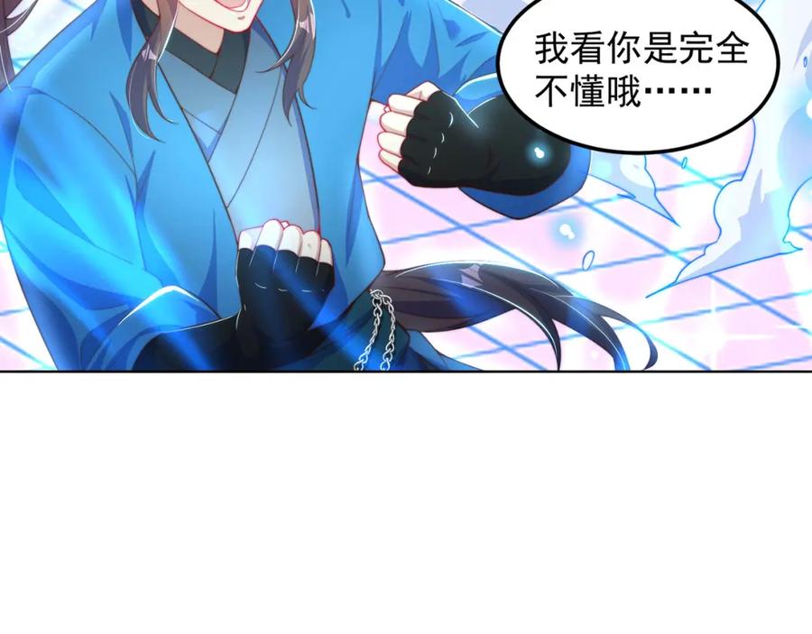 绝世强者只想回家种田 - 第97话 妙音娘子 - 第35张图