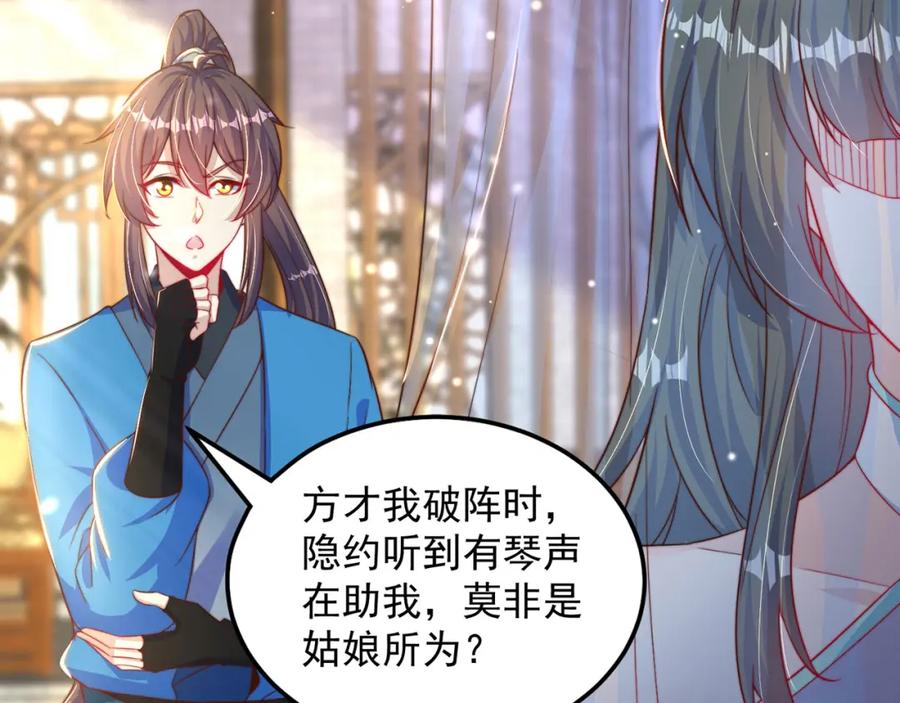 绝世强者只想回家种田 - 第97话 妙音娘子 - 第98张图