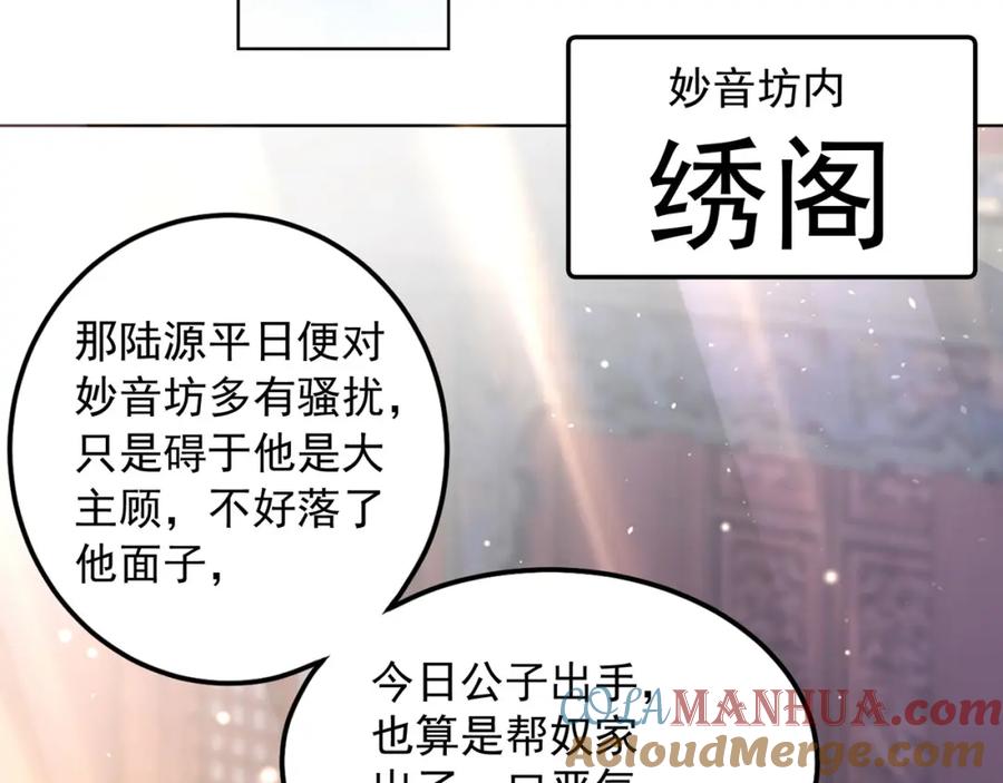 绝世强者只想回家种田 - 第97话 妙音娘子 - 第93张图