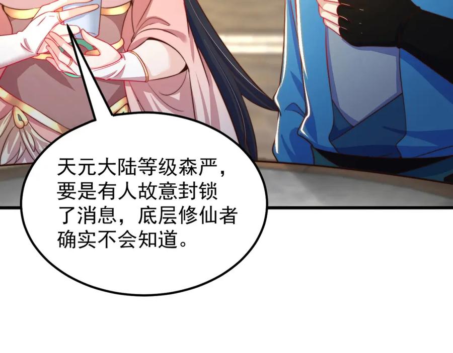 绝世强者只想回家种田 - 第97话 妙音娘子 - 第119张图