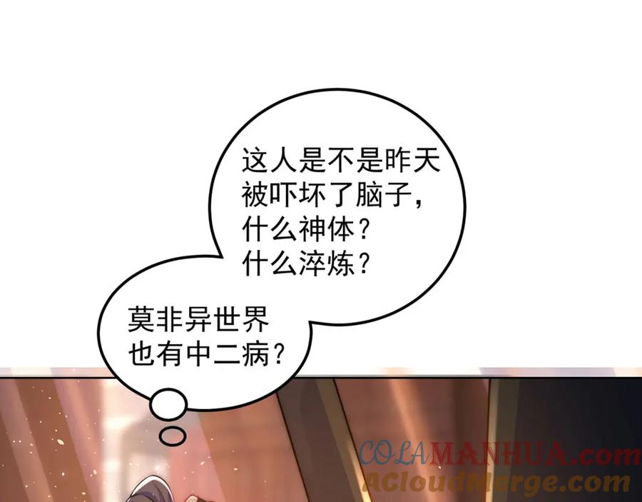 绝世强者只想回家种田 - 第98话 硬上弓？ - 第61张图