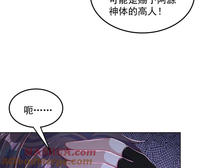 绝世强者只想回家种田 - 第98话 硬上弓？ - 第89张图