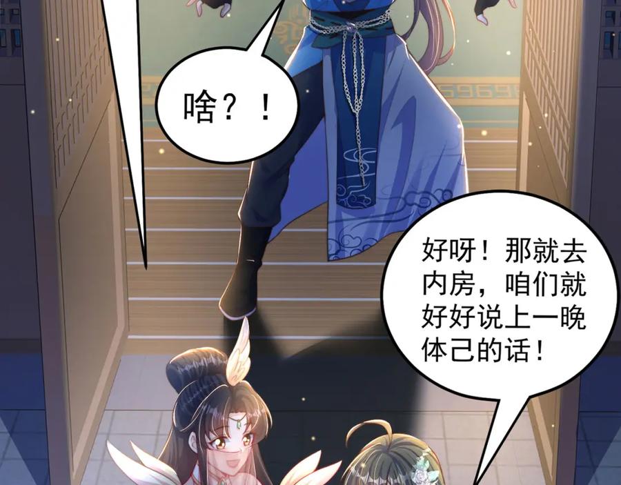 绝世强者只想回家种田 - 第98话 硬上弓？ - 第6张图