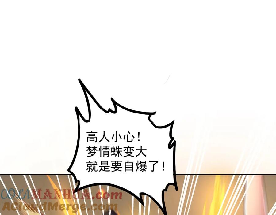 绝世强者只想回家种田 - 第98话 硬上弓？ - 第117张图