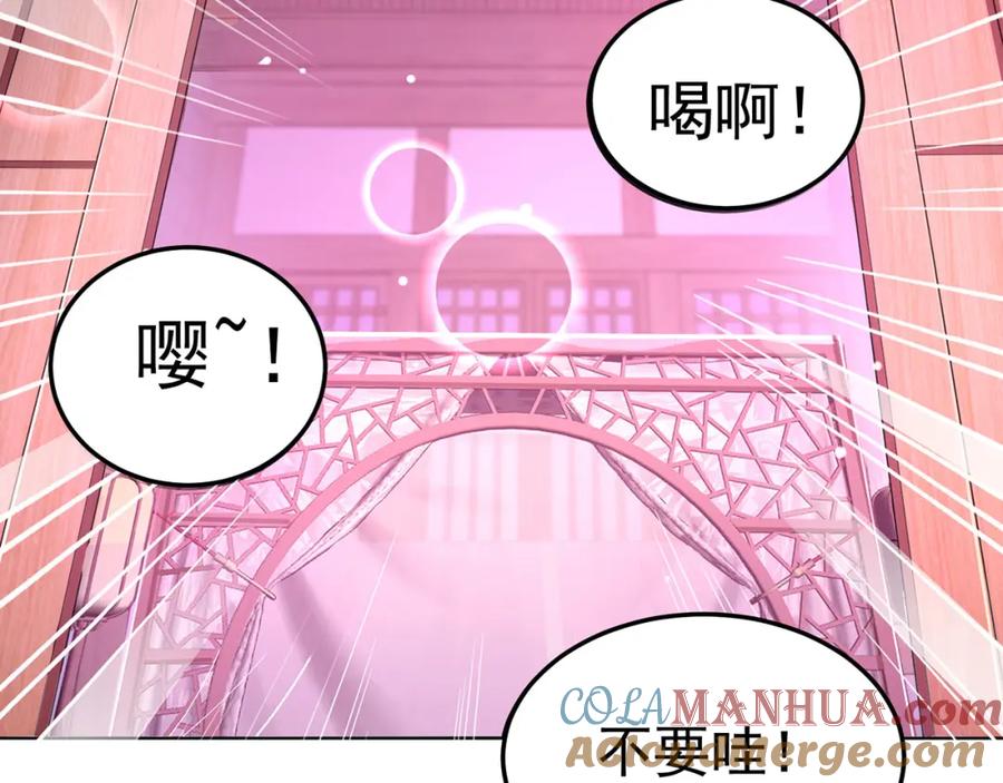 绝世强者只想回家种田 - 第98话 硬上弓？ - 第41张图