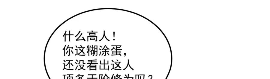 绝世强者只想回家种田 - 第98话 硬上弓？ - 第68张图
