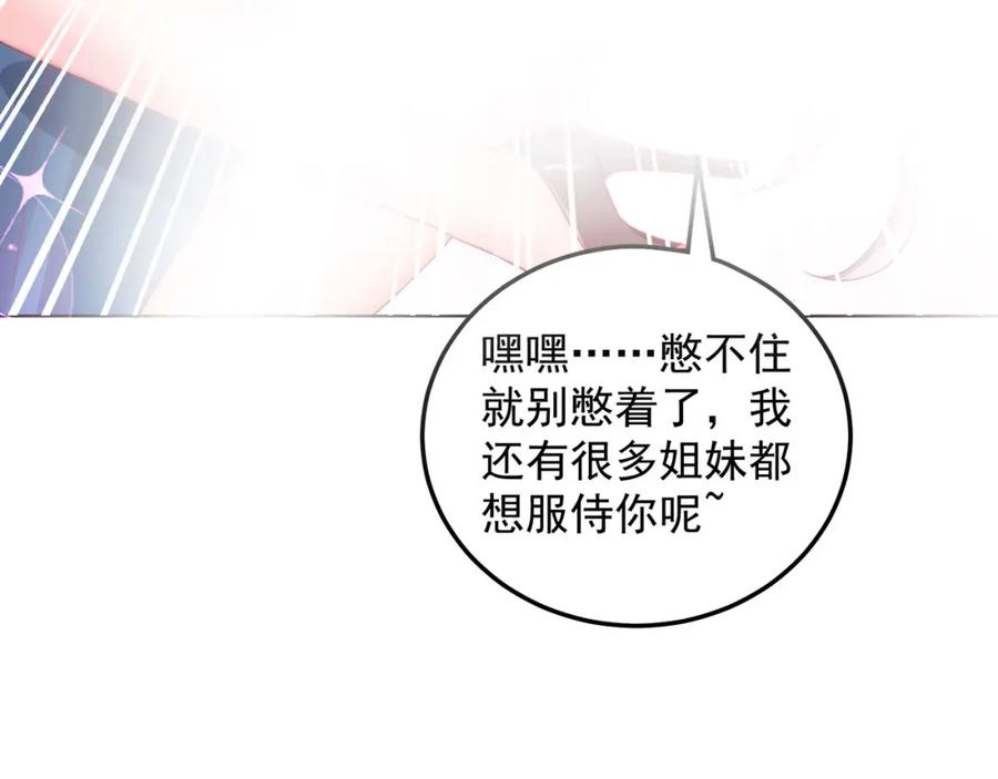 绝世强者只想回家种田 - 第98话 硬上弓？ - 第34张图