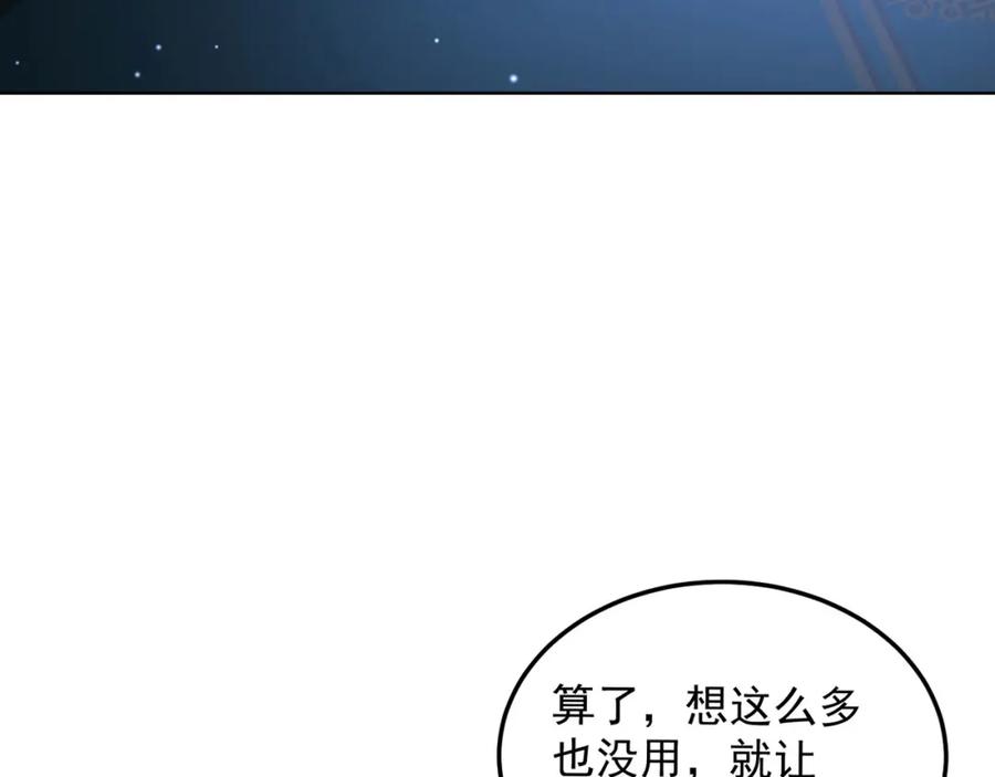 绝世强者只想回家种田 - 第98话 硬上弓？ - 第15张图