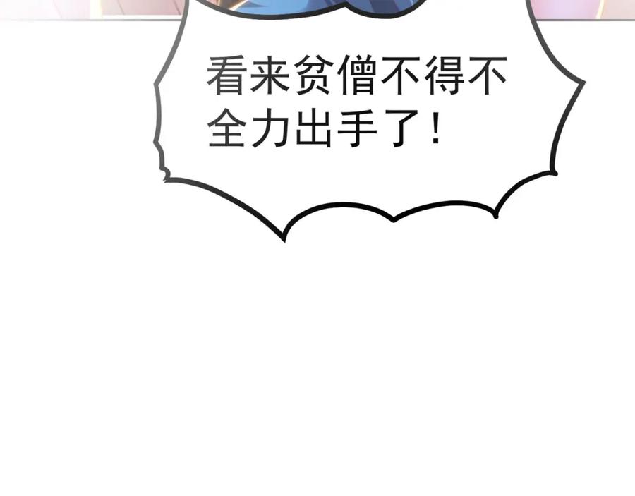 绝世强者只想回家种田 - 第98话 硬上弓？ - 第38张图