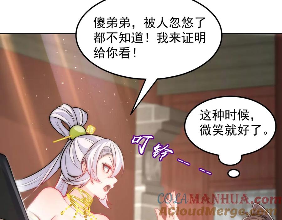 绝世强者只想回家种田 - 第98话 硬上弓？ - 第73张图