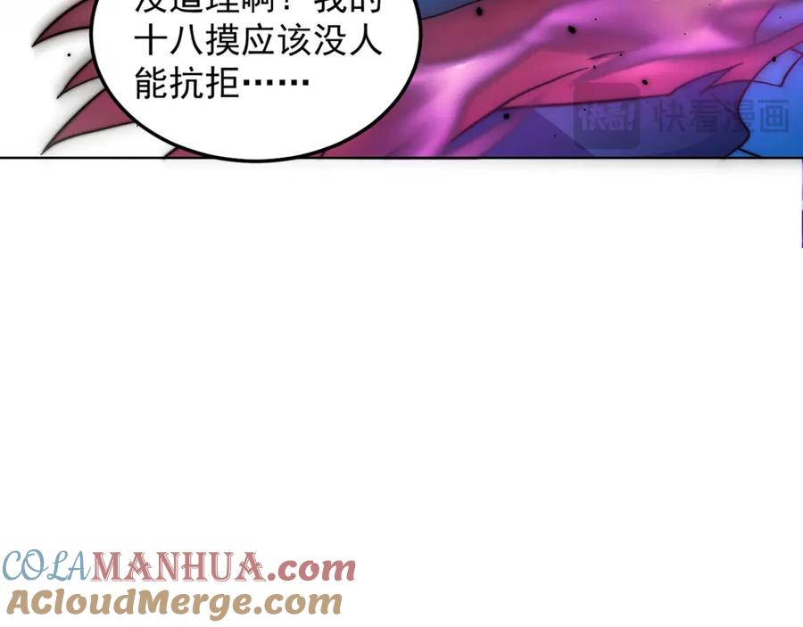 绝世强者只想回家种田 - 第98话 硬上弓？ - 第105张图