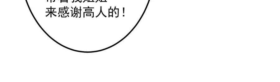 绝世强者只想回家种田 - 第98话 硬上弓？ - 第60张图