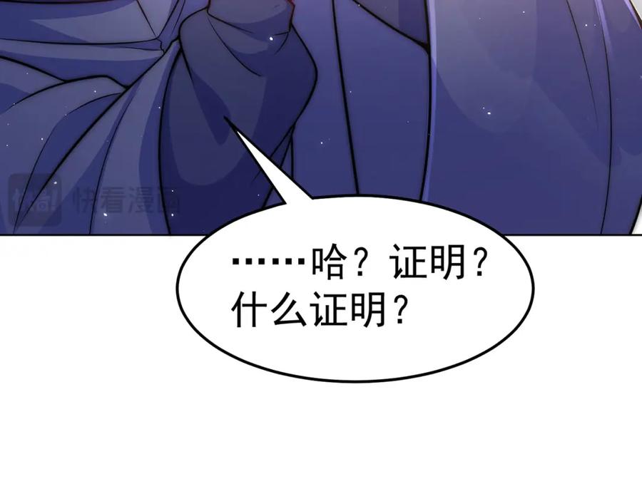 绝世强者只想回家种田 - 第98话 硬上弓？ - 第75张图