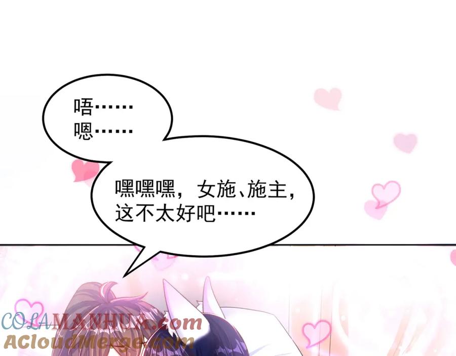 绝世强者只想回家种田 - 第98话 硬上弓？ - 第25张图