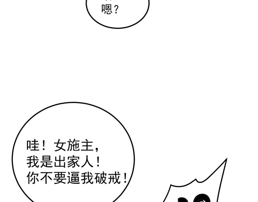 绝世强者只想回家种田 - 第98话 硬上弓？ - 第30张图