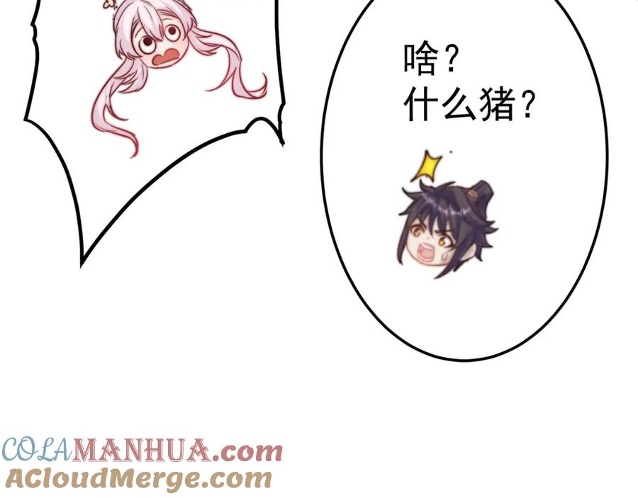 绝世强者只想回家种田 - 第98话 硬上弓？ - 第109张图