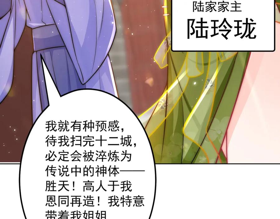 绝世强者只想回家种田 - 第98话 硬上弓？ - 第59张图