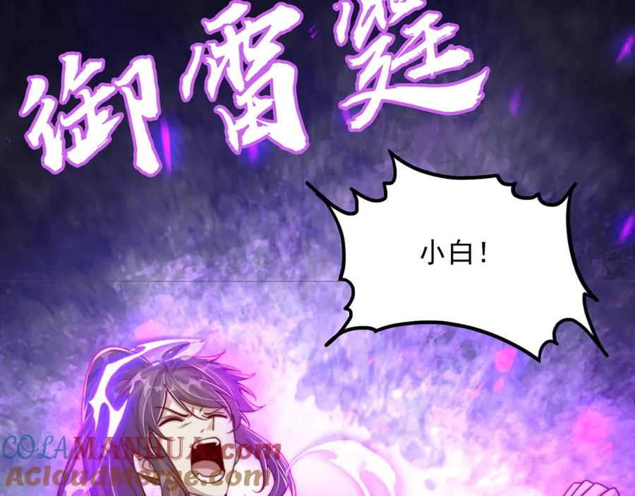 绝世强者只想回家种田 - 第98话 硬上弓？ - 第137张图