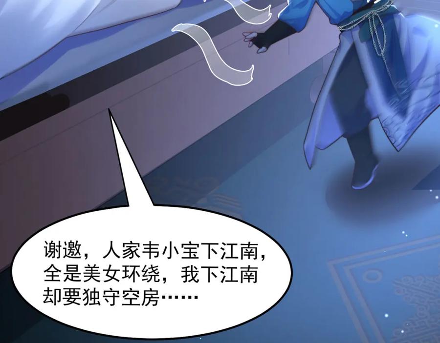 绝世强者只想回家种田 - 第98话 硬上弓？ - 第14张图