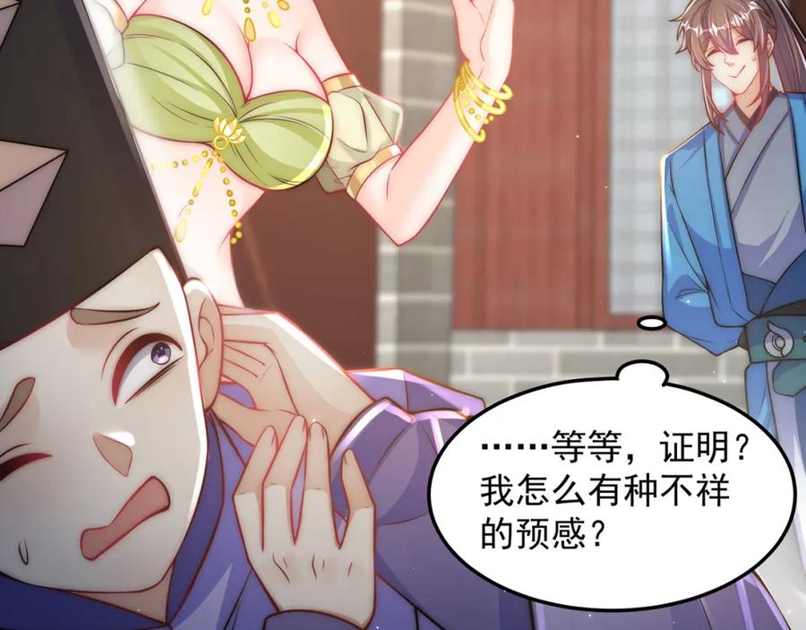 绝世强者只想回家种田 - 第98话 硬上弓？ - 第74张图