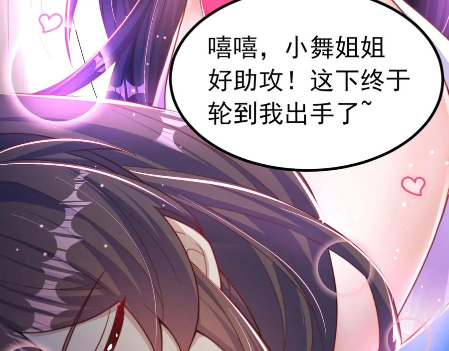 绝世强者只想回家种田 - 第98话 硬上弓？ - 第22张图