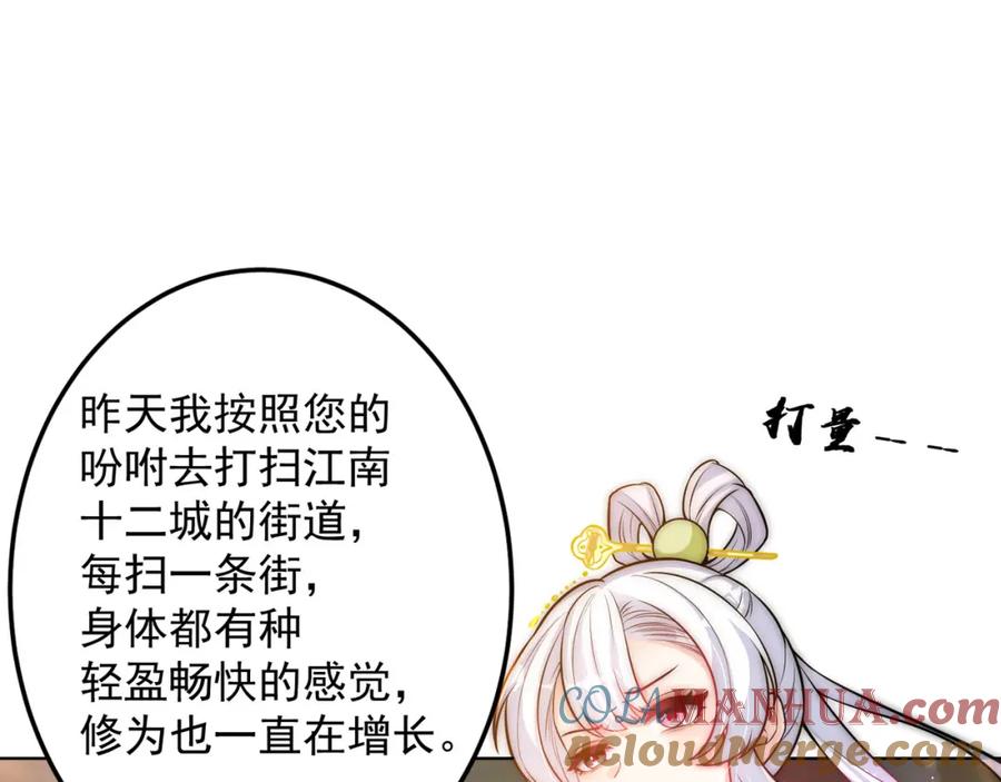 绝世强者只想回家种田 - 第98话 硬上弓？ - 第57张图