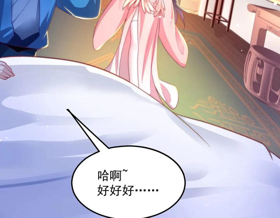 绝世强者只想回家种田 - 第98话 硬上弓？ - 第46张图