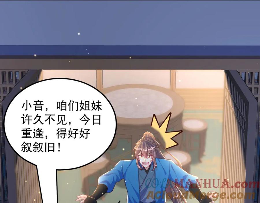 绝世强者只想回家种田 - 第98话 硬上弓？ - 第5张图