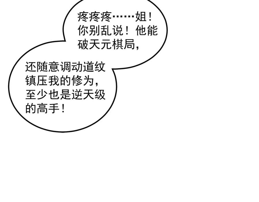 绝世强者只想回家种田 - 第98话 硬上弓？ - 第71张图