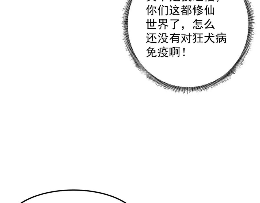 绝世强者只想回家种田 - 第98话 硬上弓？ - 第91张图