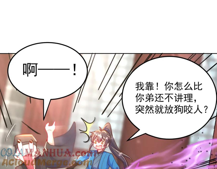 绝世强者只想回家种田 - 第98话 硬上弓？ - 第85张图