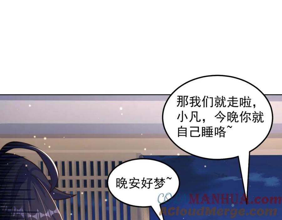 绝世强者只想回家种田 - 第98话 硬上弓？ - 第9张图