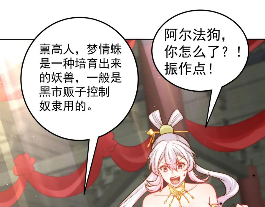 绝世强者只想回家种田 - 第98话 硬上弓？ - 第110张图