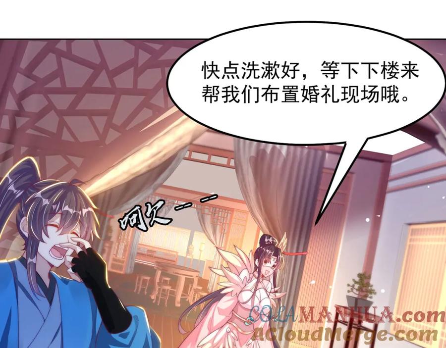 绝世强者只想回家种田 - 第98话 硬上弓？ - 第45张图