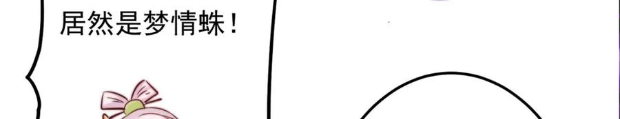 绝世强者只想回家种田 - 第98话 硬上弓？ - 第108张图