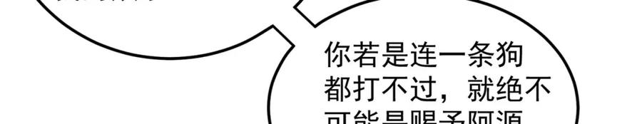 绝世强者只想回家种田 - 第98话 硬上弓？ - 第88张图