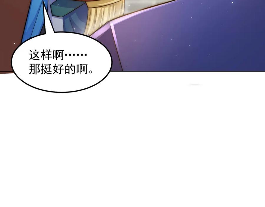 绝世强者只想回家种田 - 第98话 硬上弓？ - 第63张图