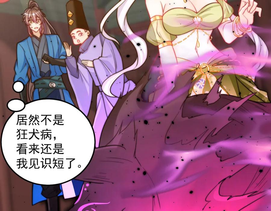 绝世强者只想回家种田 - 第98话 硬上弓？ - 第111张图