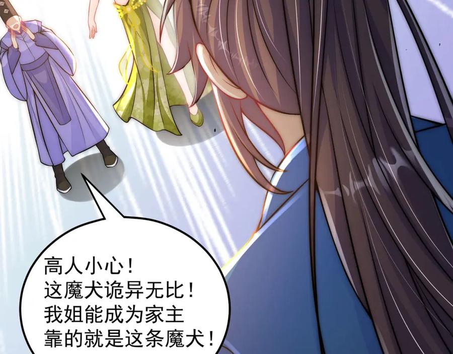 绝世强者只想回家种田 - 第98话 硬上弓？ - 第79张图