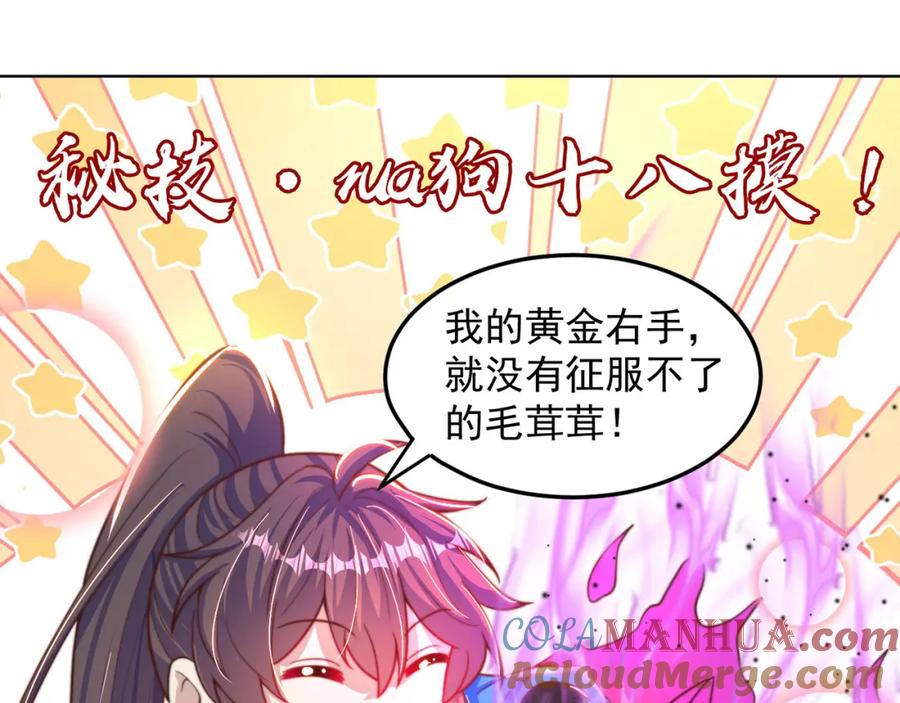 绝世强者只想回家种田 - 第98话 硬上弓？ - 第97张图